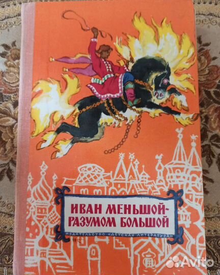 Книги СССР Сказки