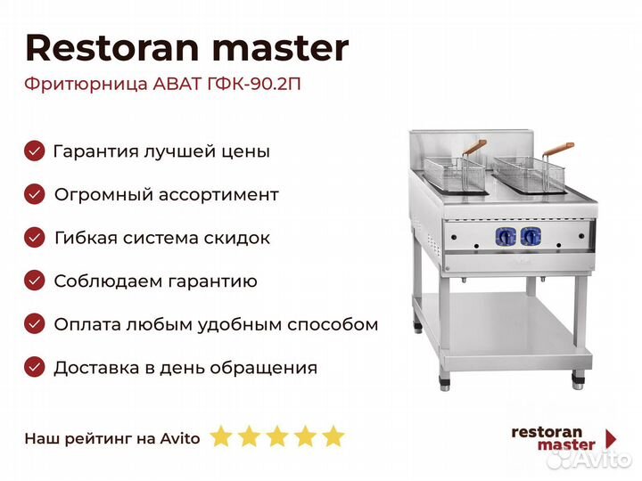 Фритюрница abat гфк-90.2П
