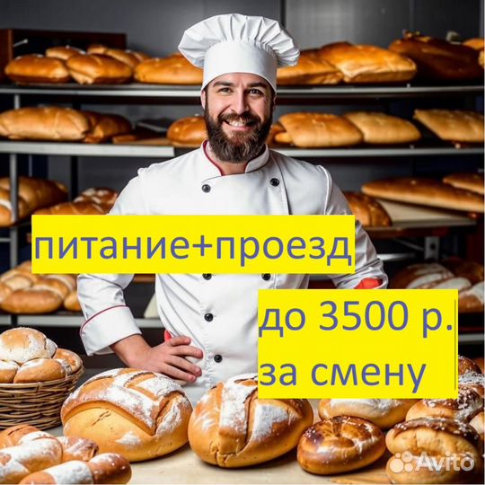 Помощник пекаря без опыта