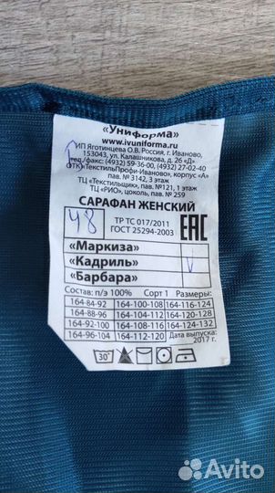 Униформа женская