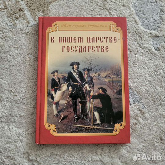 Книга об истории России