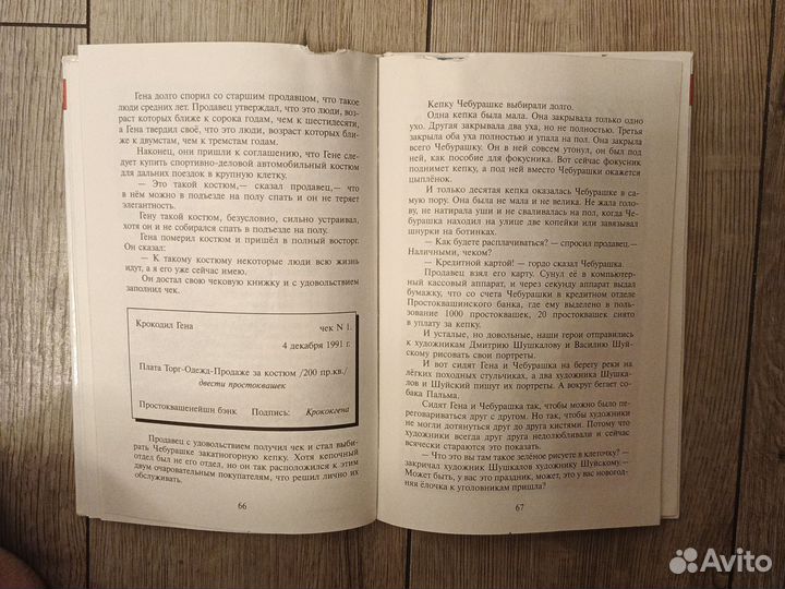 Э Успенский Бизнес Крокодила Гены