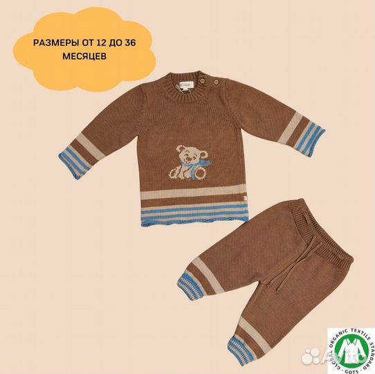 Вязаный костюм детский 12-18 мес