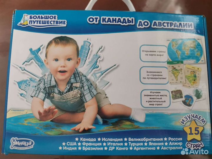 Умница Большое путешествие