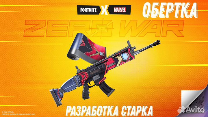 Коды на предметы fortnite x marvel zero war