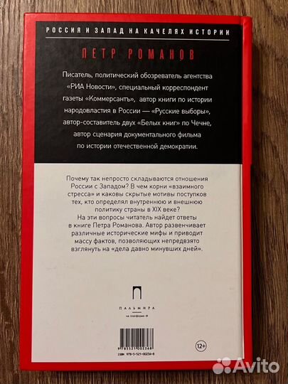 Книга Петра Романова