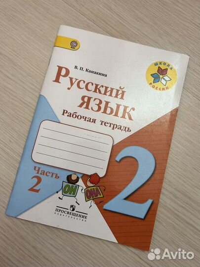 Рабочая тетрадь по русскому языку 2 класс 2 часть