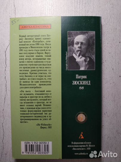 Патрик Зюскинд - Контрабас