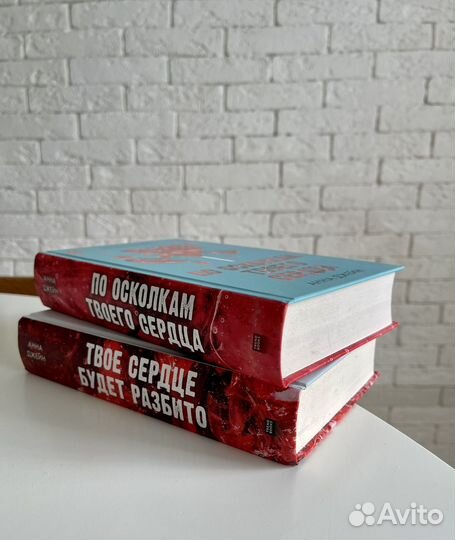 Твое сердце будет разбито, Анна Джейн, young adult