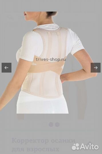 Корректор осанки для взрослых