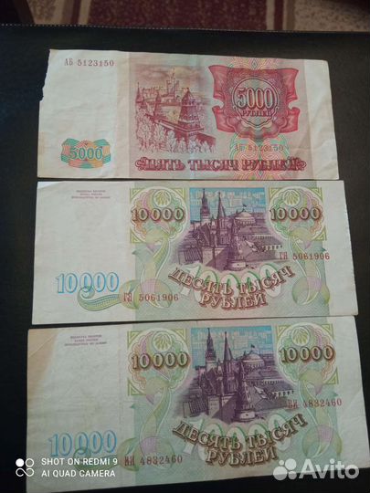 Банкноты 5000,10000 1993 года