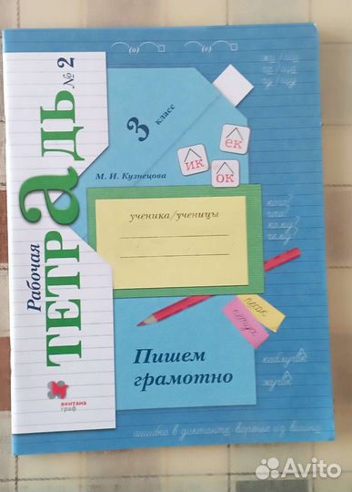 Рабочая тетрадь 3 класс