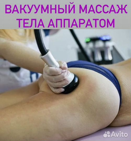 Антицеллюлитный массаж