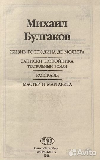 Бмл Булгаков М.А