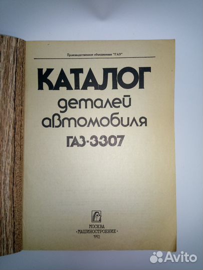 Каталог Газ 3307 деталей авто
