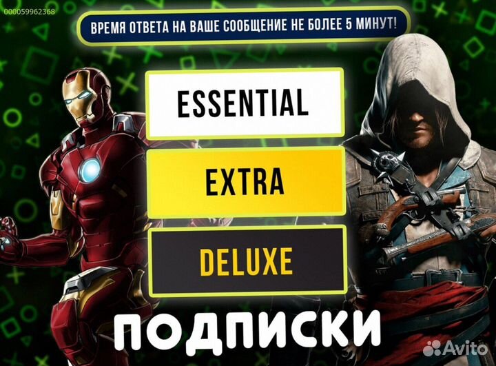 Подписка ps plus Delux на ps4 ps5+EA play (Арт.66123)