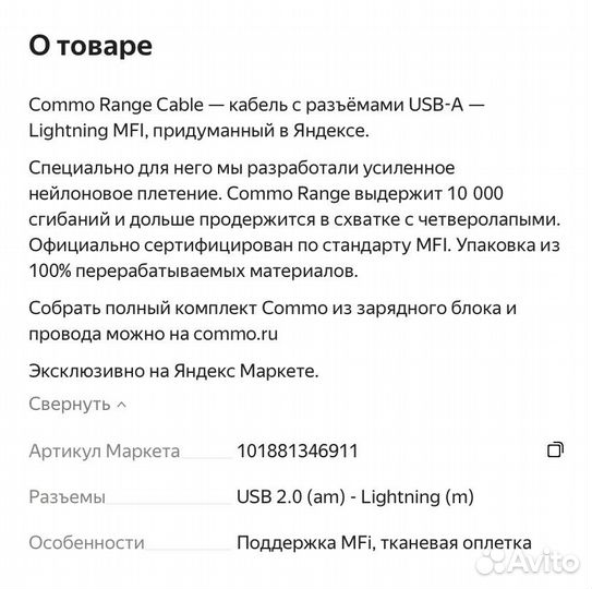 Кабель commo Range Cable USB