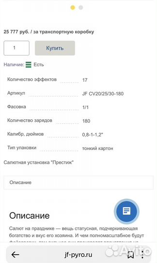 Салют фейерверк 180 залпов 0,8