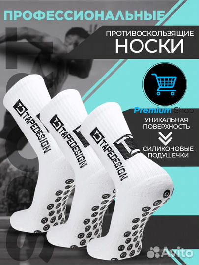 Противоскользящие носки