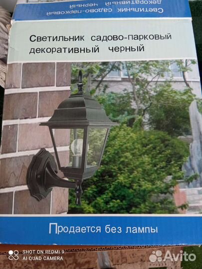 Светильник уличный настенный