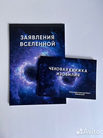 Чековая книжка изобилия