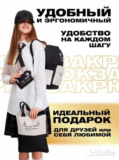 Рюкзак шоппер пенал сумочка набор