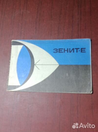 Фотоаппарат Зенит-Е