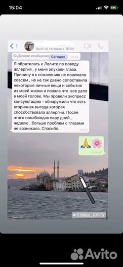 Психолог / Специалист по психосоматике онлайн