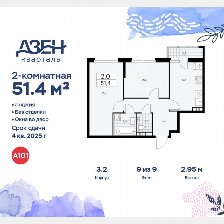 2-к. квартира, 51,4 м², 9/9 эт.