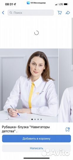 Рубашка советника по воспитанию