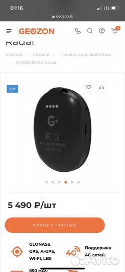 Geozon Pet radar GPS трекер для животных