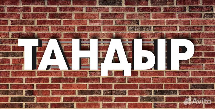 Точка Тандыр - Самса - Лепешки