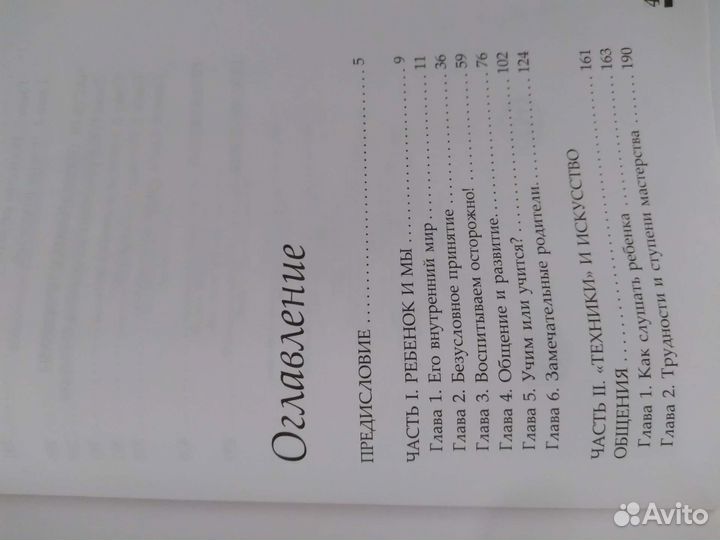 Гиппенрейтер книга