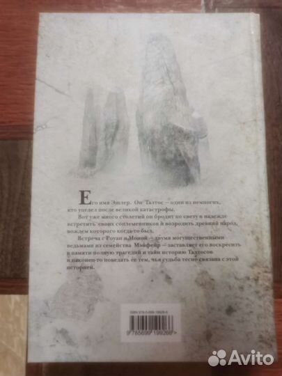 Энн Райс, Талтос