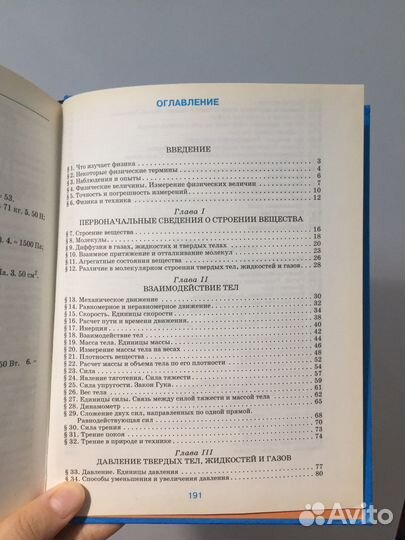 Физика 7 класс перышкин 2011 г