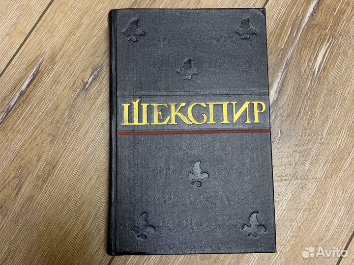 Книги собрание сочинений Шекспира (6/8 томов)
