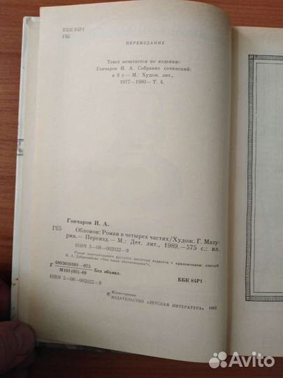 Иван Гончаров 