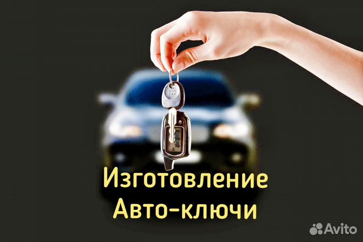 Изготовление автомобильных ключей. Чип-ключ