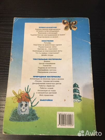 Книга с поделками