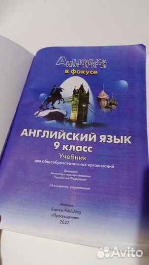 Английский 9 класс Ваулина учебник