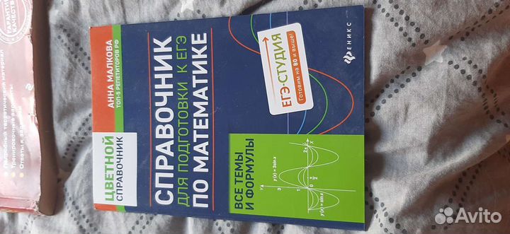 Справочники по подготовке егэ