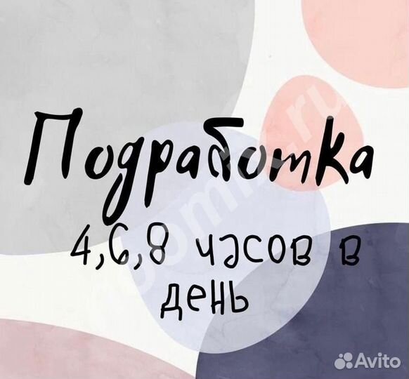 Подработка летом