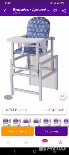 Стульчик для кормления