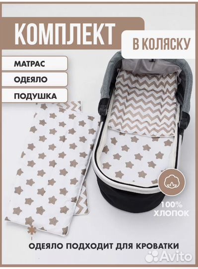 Комплект в коляску (матрас, одеяло, подушка)