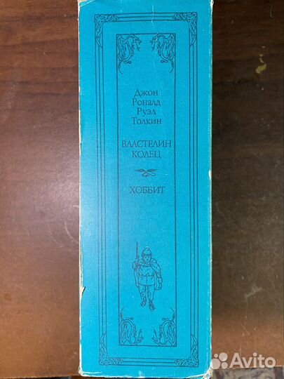 Дж. Р. Р. Толкин 