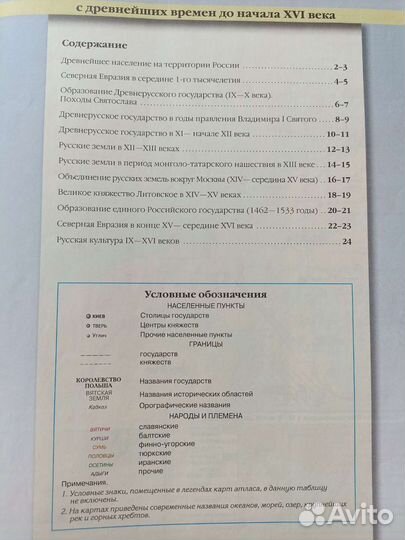 Атлас История России