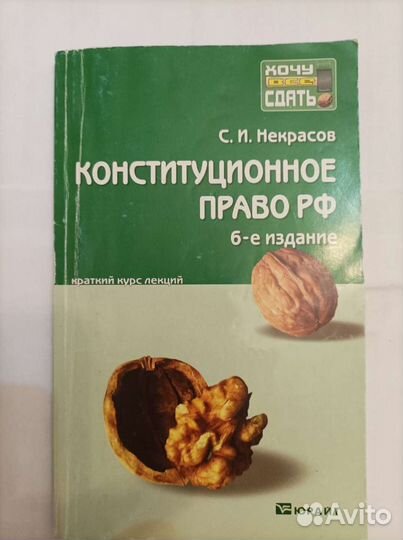 Учебники для студентов юридических факультетов