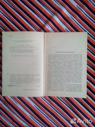 Книга. Русская литературная критика 1860-х годов