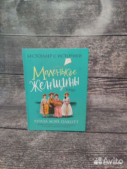 Маленькие женщины