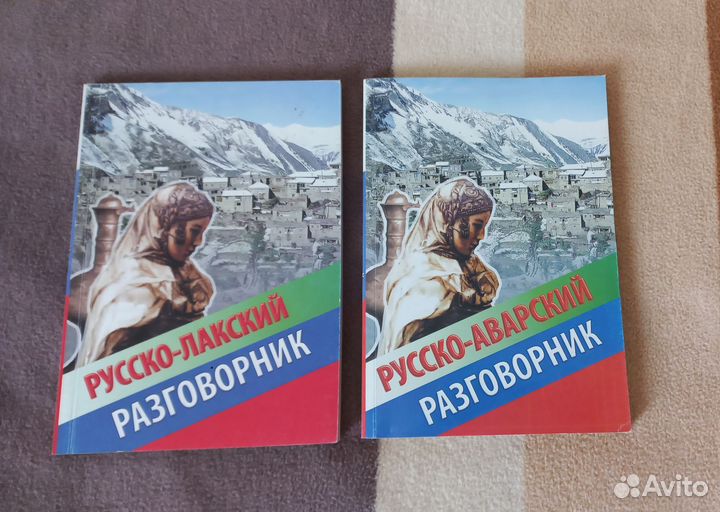 Разговорник